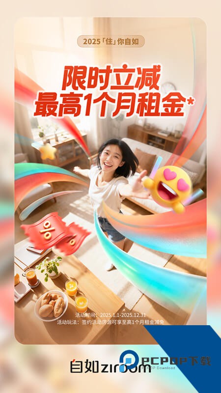 自如租房app最新版本下载 v7.19.3安卓版