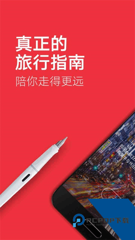 穷游锦囊app最新版本下载 v2.6.7安卓版