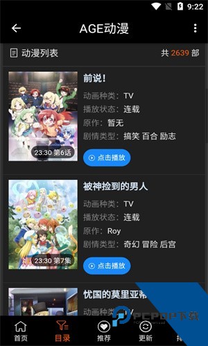 age动漫app官方下载