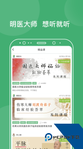 中医在线官方正版平台app下载 v5.2.9