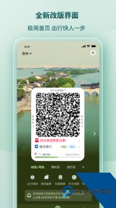 苏e行苏州地铁官方正版客户端下载 v5.0.3