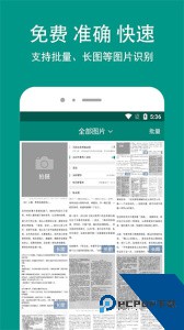 Apus文字识别手机版下载 v5.3.7