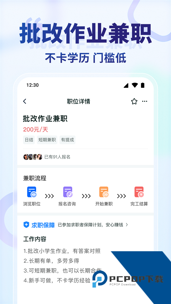 王者兼职平台v1.4.8 安卓版