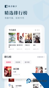 快手免费小说最新版下载 v1.21.0.110