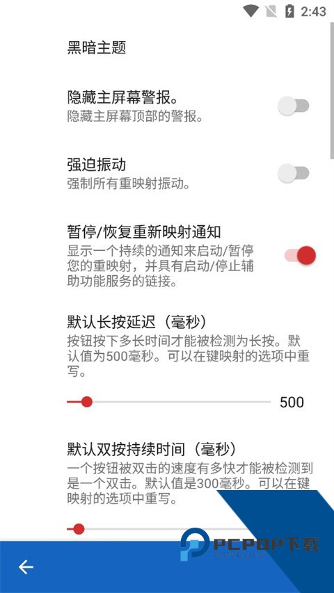键映射器连点器中文版