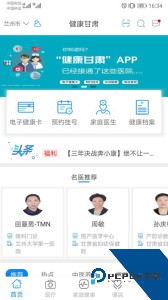 健康甘肃官方正版客户端下载 v2.8.0