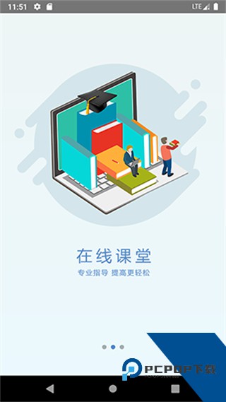 安装学院手机版下载v1.7.6