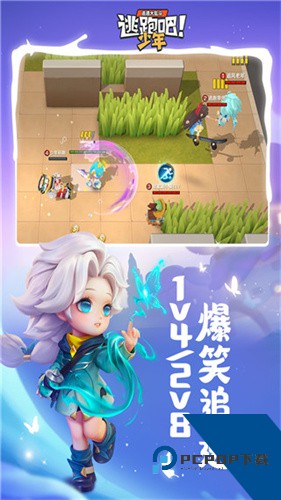 逃跑吧少年最新官方正版手游v8.1.4