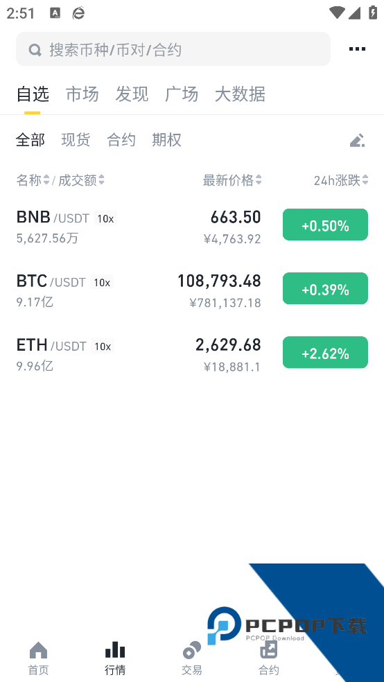 安币交易所app.中国下载v3.12.8 安卓版