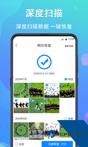手机数据恢复精灵官方正版下载 v4.7.51