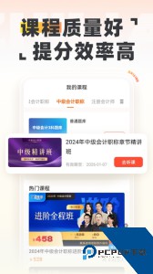 中级会计之了课堂最新版app下载 v5.2.1