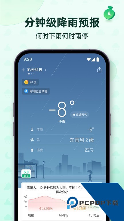 彩云天气pro终身免费下载v100