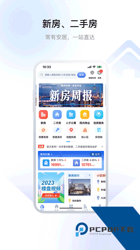 常州住房2026最新版应用app下载 v3.0.0