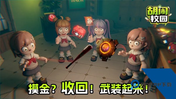 胡闹校园 安卓版v70