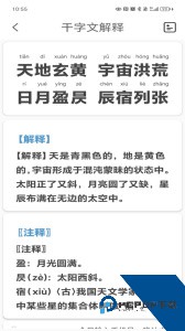 千字文最新版免费下载 v4.0