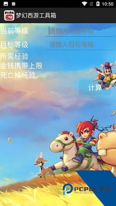 梦幻西游计算器app下载安卓最新版v1.5.1