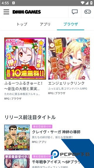 DMM游戏平台新版手机版v3.52.2