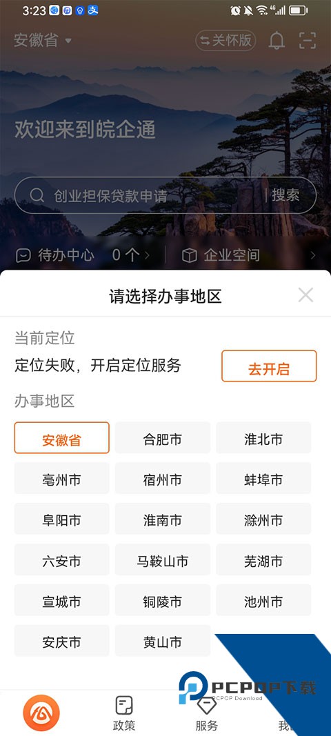 皖企通app官方网正版v1.1.3 安卓版