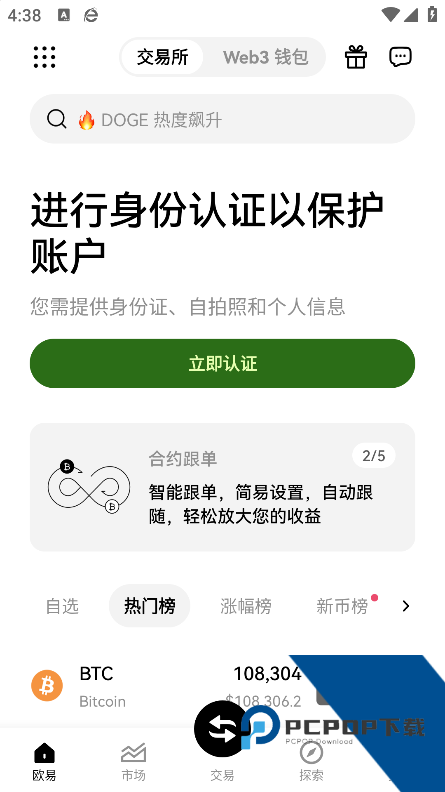 欧e钱包v6.154.0 安卓版
