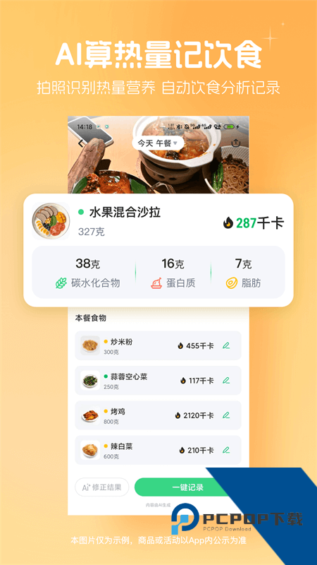 薄荷健康减肥软件 v15.1.1安卓版