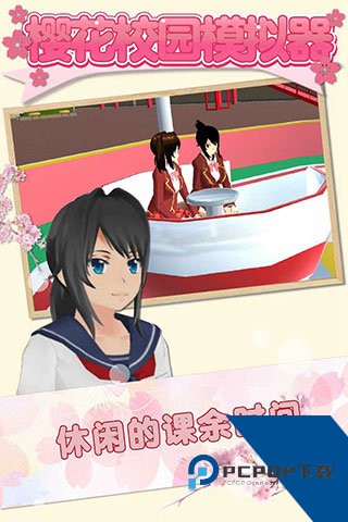 樱花校园模拟器无广告免费版中文汉化版v1.038.20
