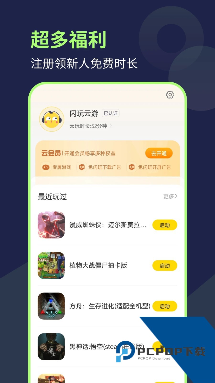 闪玩云游戏无限玩永久免费下载v1.0.5