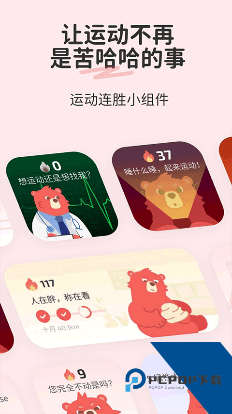 Fito熊趣味运动管理工具安卓app下载 v1.1.5