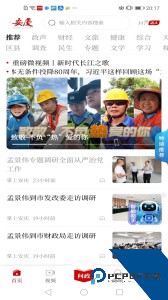 掌上安庆官方正版下载 v3.1.0