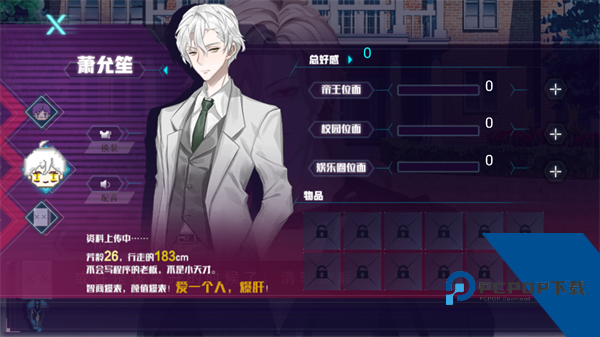 前任攻略金手指版 最新版v1.21