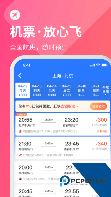 巴士管家订票app v9.5.3安卓版
