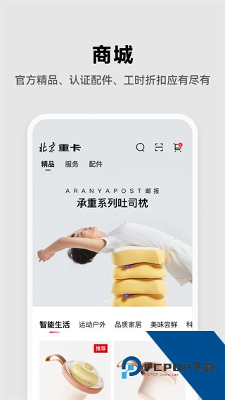 北京重卡最新版本下载v2.1.1