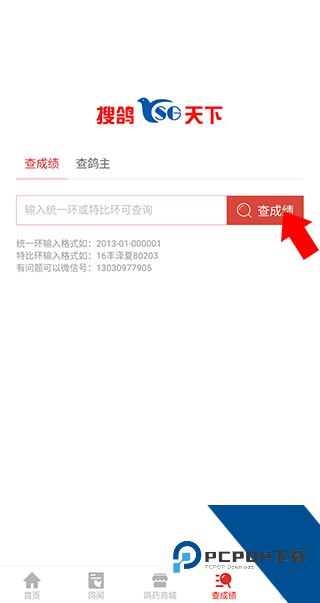 搜鸽天下2026最新版应用app下载 v2.2.2.4