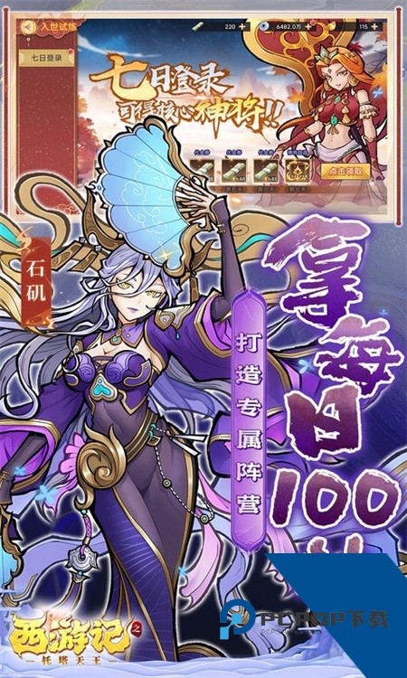 西游记之托塔天王(0.05折天天送代金) 无广告版v1.0.0
