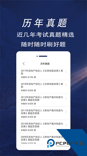房地产经纪人全题库下载v1.2 安卓版