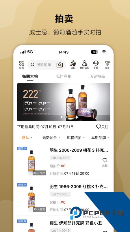 酒虫网手机客户端 v4.8.70安卓版