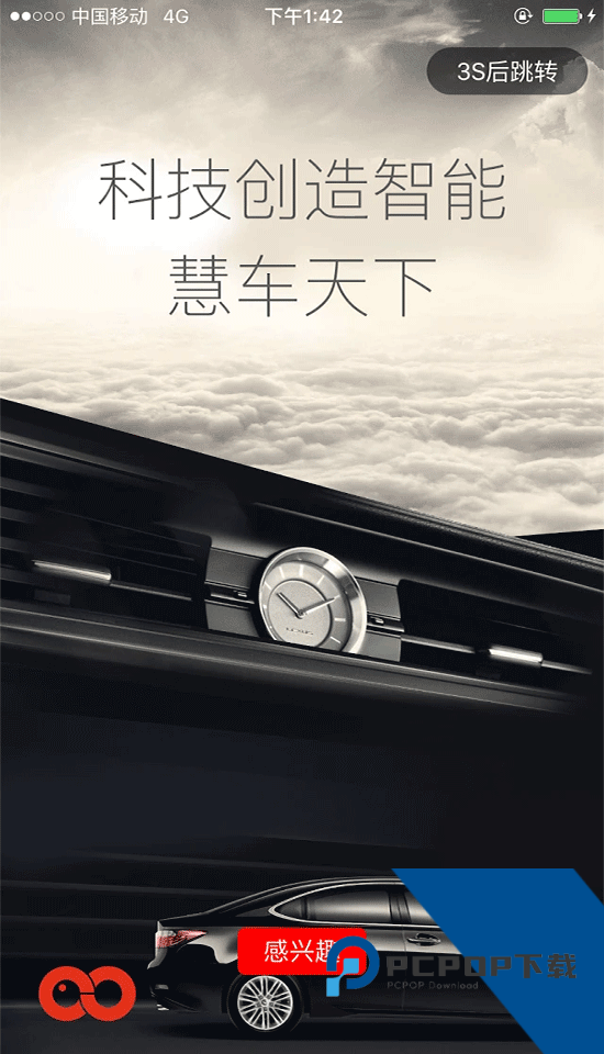 慧车天下行车记录仪中文版下载v2.6.1