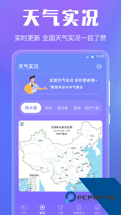 晴天娃娃天气预报最新版一键v3.5.9 安卓版
