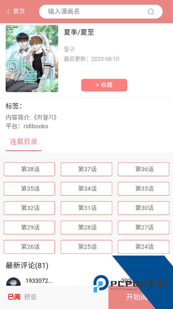 一耽女孩漫画app手机版