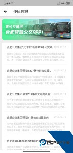合肥智慧公交下载 v1.4.6
