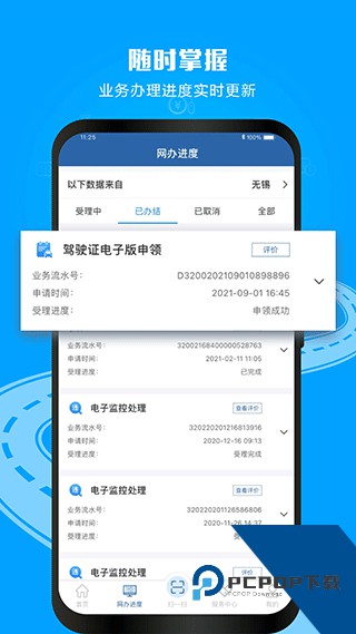 2026交管12123手机app下载v3.4.3 安卓手机版
