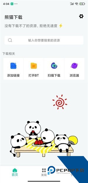 熊猫磁力搜索器引擎手机版v1.0.0