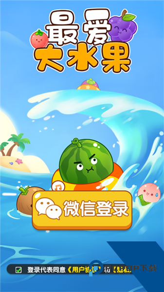 最爱大水果赚钱游戏 免费版v1.1.0