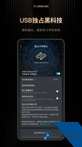 viper hifi手机版app下载 v4.3.3