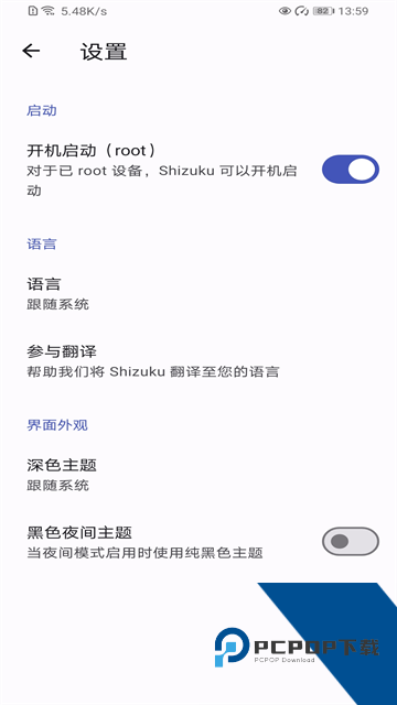 shizukurunner下载酷安最新版本v13.6.0