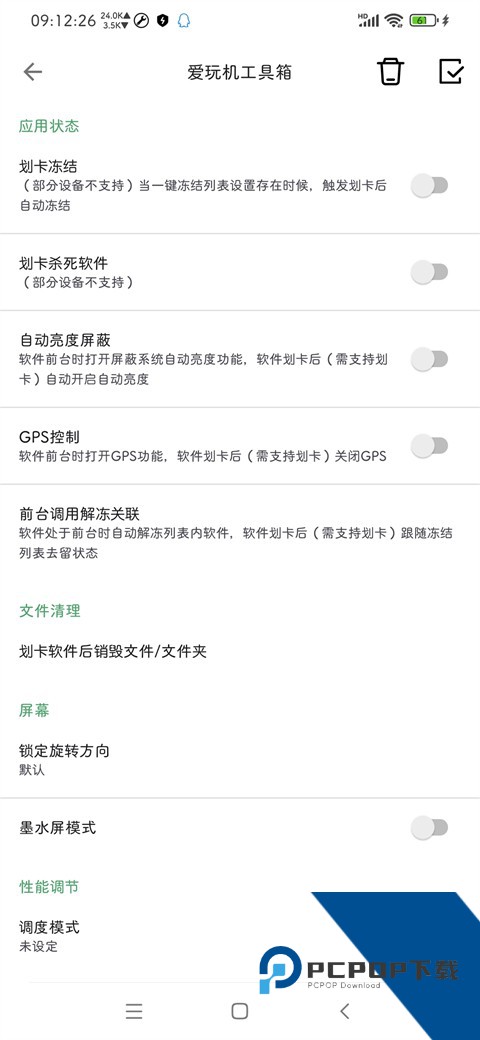 爱玩机工具箱手机版v22.5.5.0
