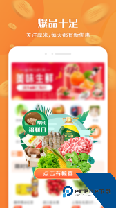 厚米生活软件下载 v2.9.7