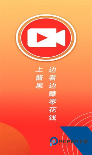 酱果视频2026最新版应用app下载 v1.5.0