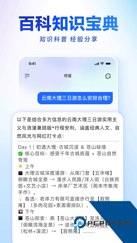 讯飞星火认知大模型手机版最新版本下载 v5.4.0安卓版