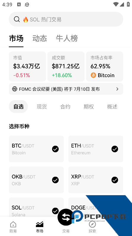 易安交易所APP下载v6.154.0 最新版