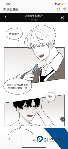 尾巴漫画app免费版